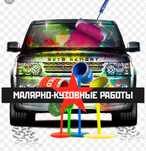 Кузовной работы