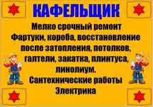 Кафельщик сантехник алматы