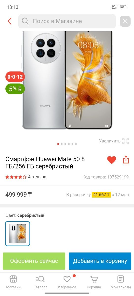Huawei Mate 50 (8/256)