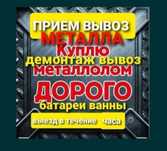 Приём металла чорный лом чермет