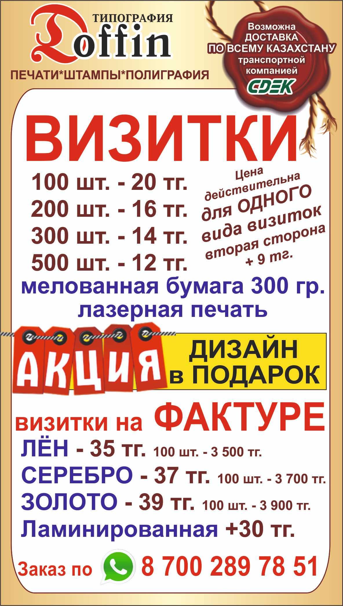 Печать, штамп от 2900 тг для ИП, ТОО, врача