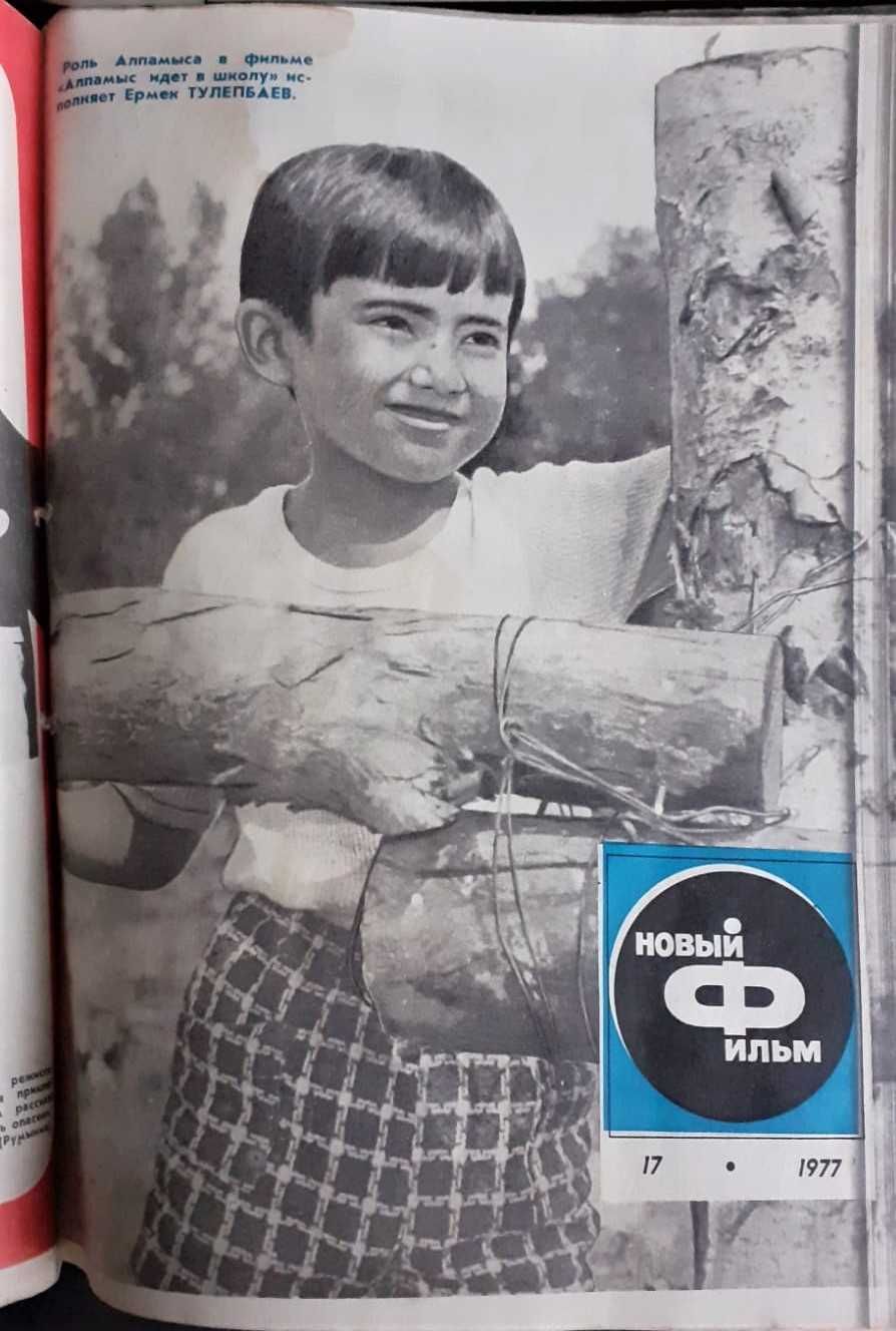 Журнал Новый фильм (подшивка) 1977г. Каз. ССР. РАРИТЕТИЩЕ!