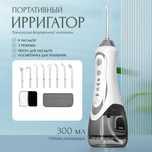 Ирригатор для полости рта