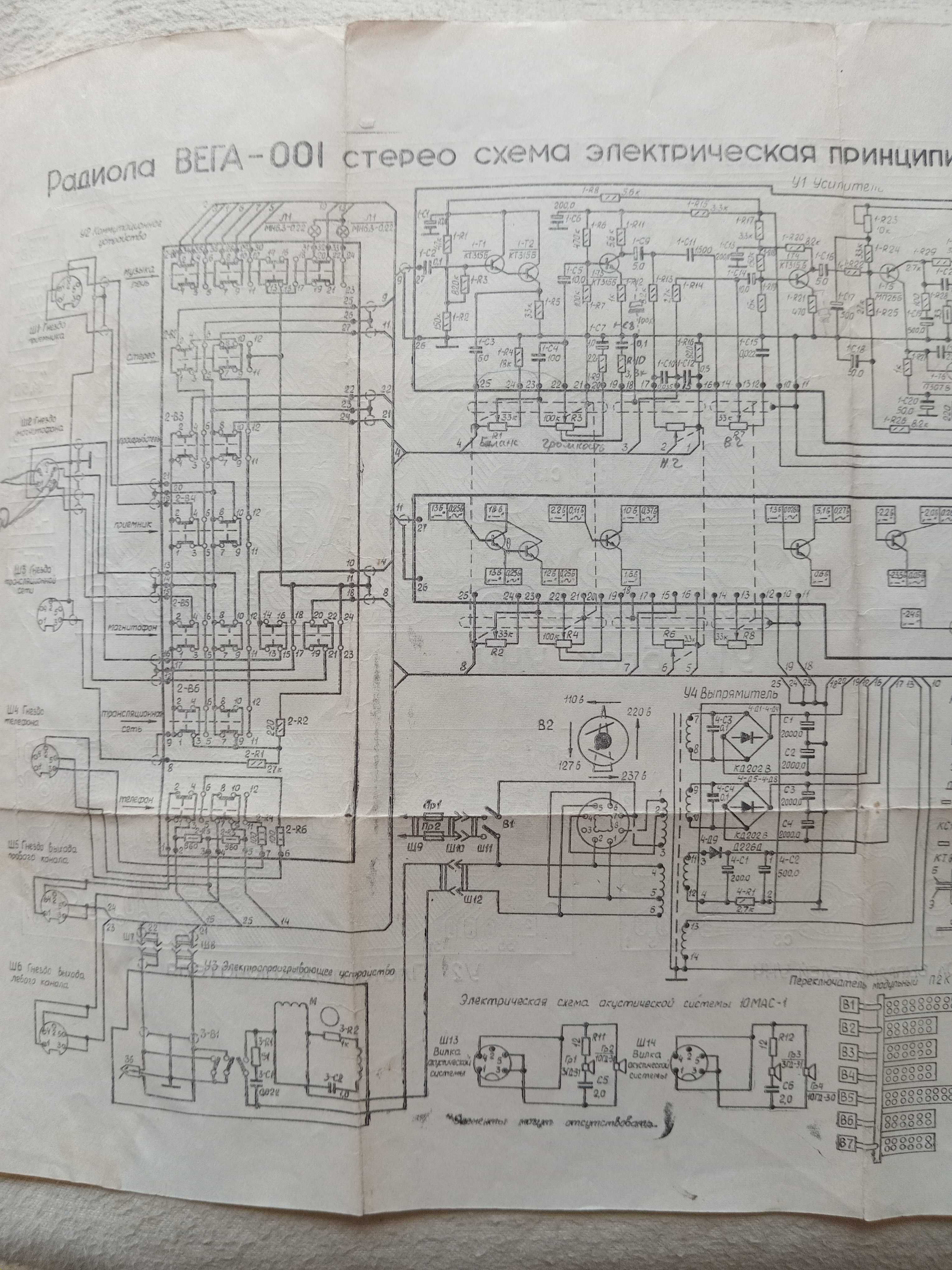 радиоприёмник вега 001
