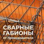 габион Сетка для габиона камень и его коплектующие