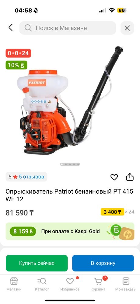 Опрыскиватель садовый