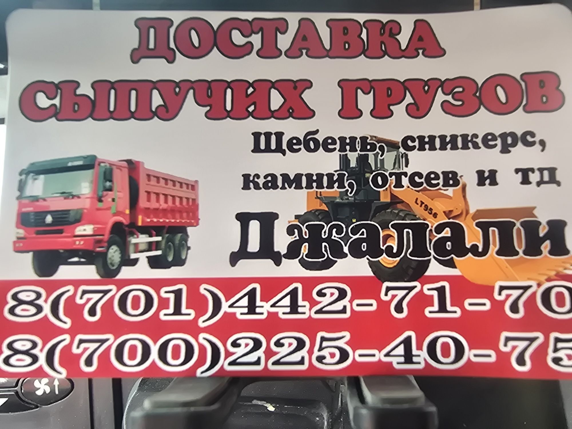 Щебень,сникерс,камни,отсев,мусор и тд...