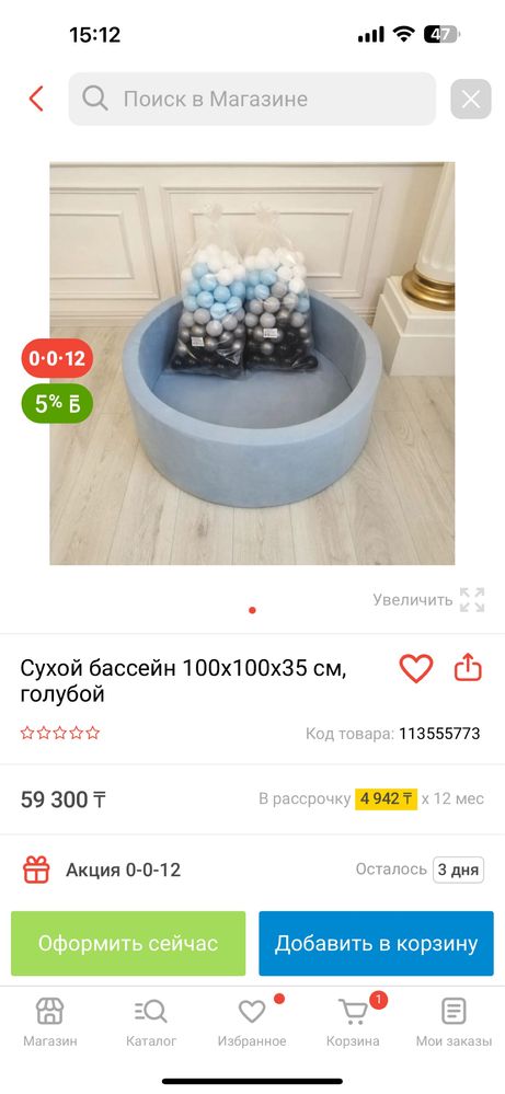 Сухой бассейн с шариками