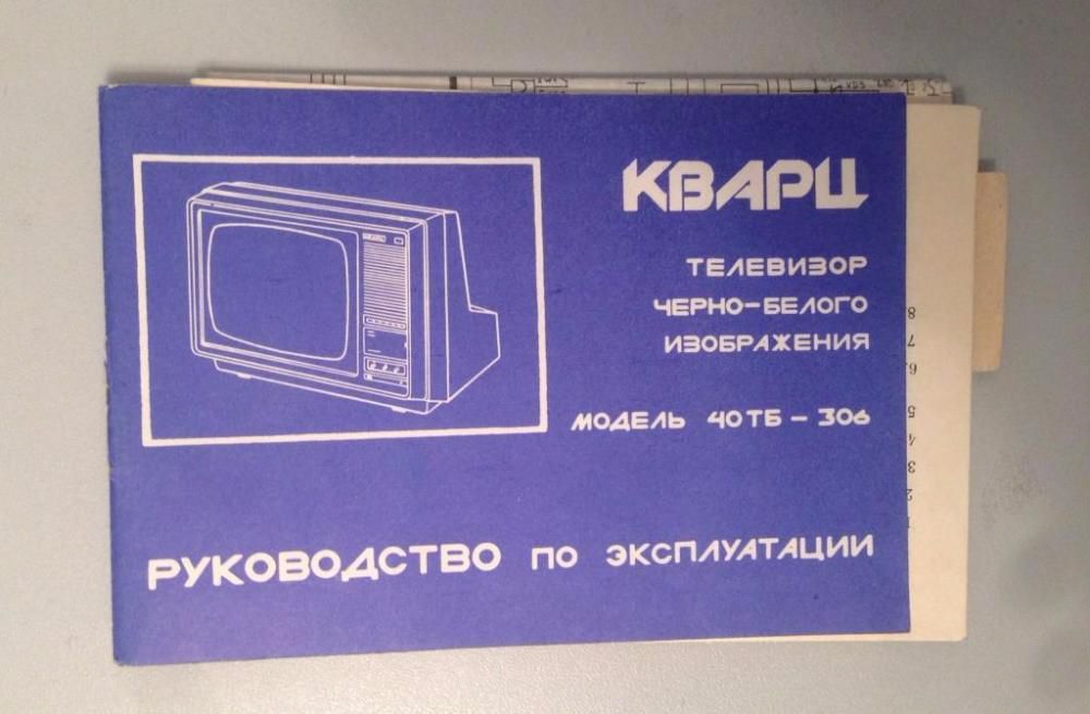 Ч/б телевизор Кварц