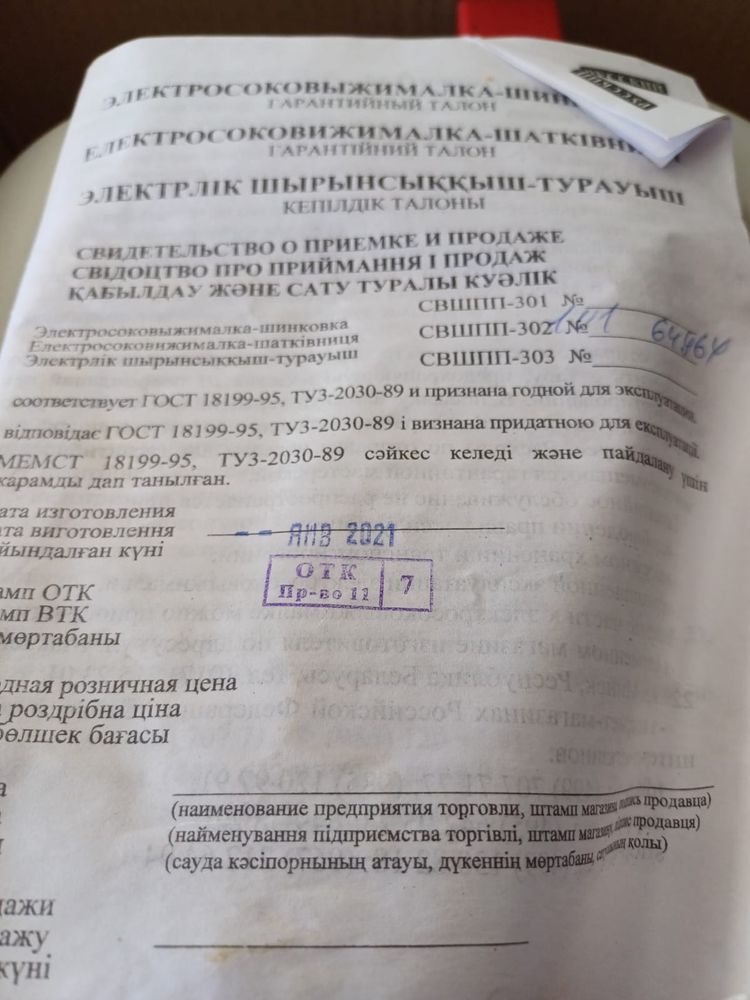 Продам Соковыжималку