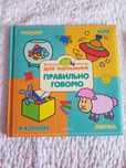 Книга для малышей