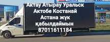 Грузоперевозки Газель