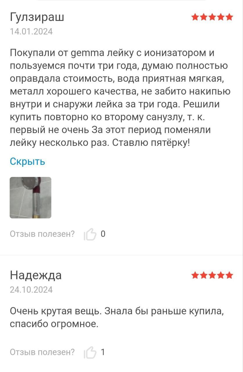Ионизатор для душа Джемма