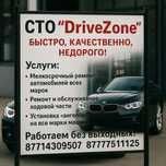 СТО “DriveZone”— Быстро, Качественно, Недорого!
