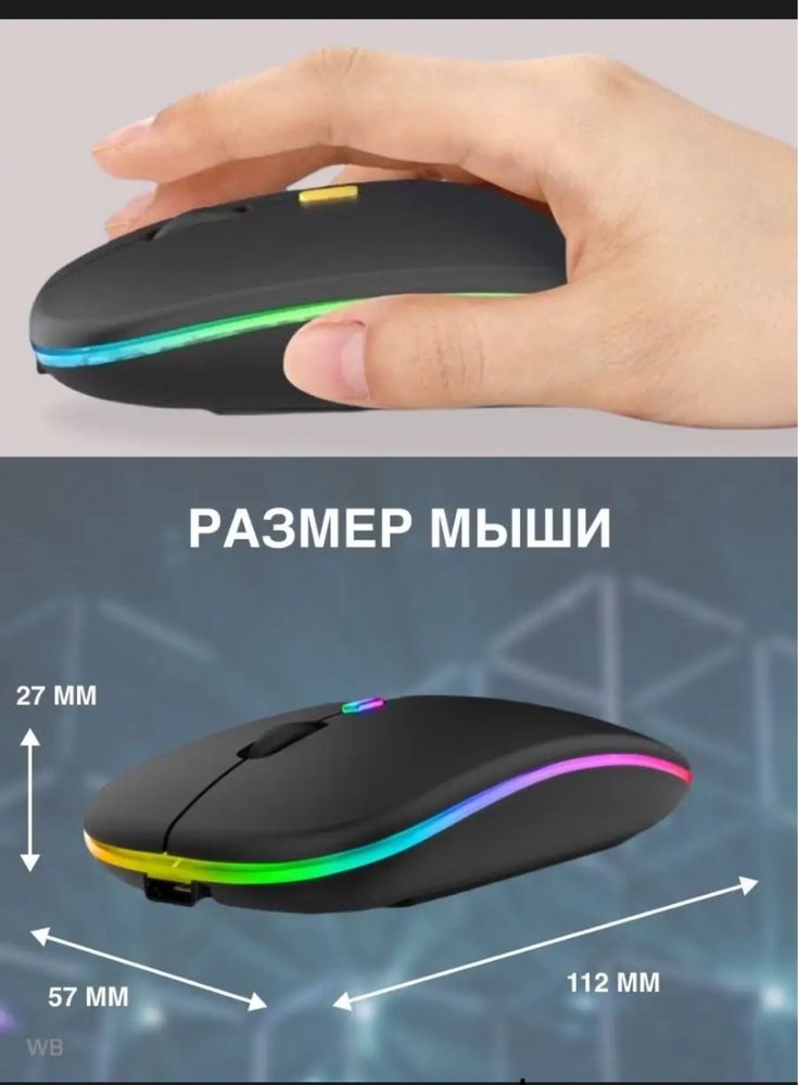 Мышка беспроводная с подсветкой RGB за 3000т