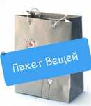 Продам пакет женской одежды 46-48 размер