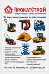Прокат. Аренда техники и оборудования. Электроинструменты все виды