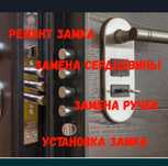 Замена сердцевины астана, большой ассортимент, замена установка замков