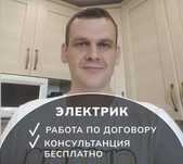 Электромонтаж: услуги электрика по устранению короткого замыкания!