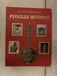 В.О Ключевский ; С.М Соловьев