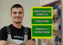 Электрик 24/7 на дом с выездом.