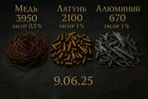 Закуп металла: черный, цветной, алюминий, медь, латунь, бронза, свинец