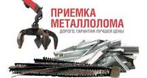 Прием металла принимем лом черный цветной