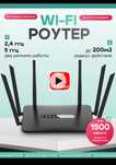 Мощный Роутер wi-fi