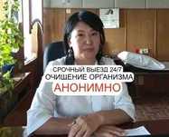 Вывод из запоя, Интоксикация, Нарколог, Капельница, Медсестра на дом,