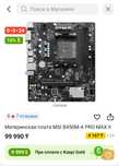 Материнская плата MSI B450M-A PRO MAX II