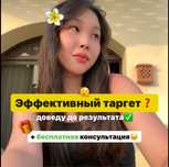 таргетолог | таргет | реклама | Инстаграм