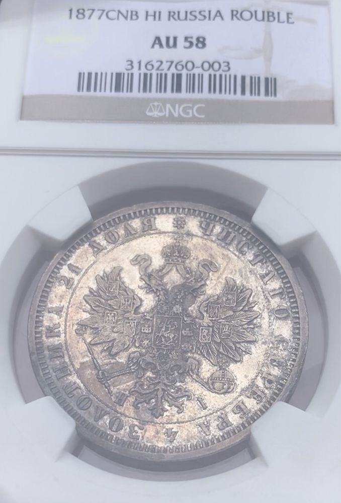 Монета 1 Рубль 1877 года в слабе NGC