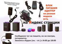 для станции Яндекс Блок питания
