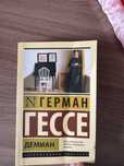 Демиан книга Герман Гессе