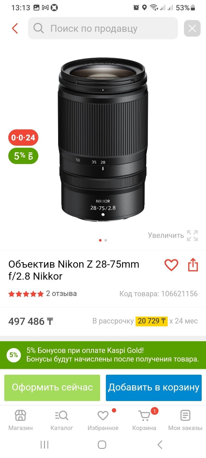 Nikon Z6 II + Nikkor Z 28-75 mm f2.8