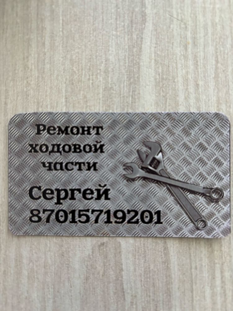 Ремонт ходовой части