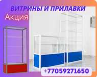 Витрина торговая из профиля и стекла, прилавки для магазина  asvi