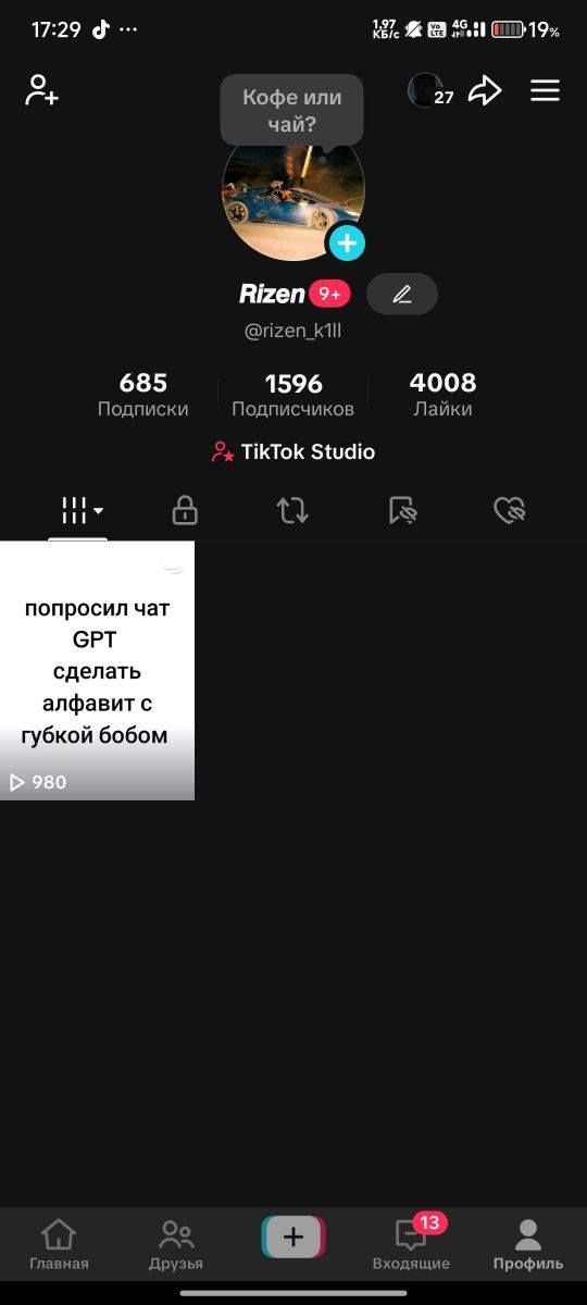 Продам акаунт в тик токе