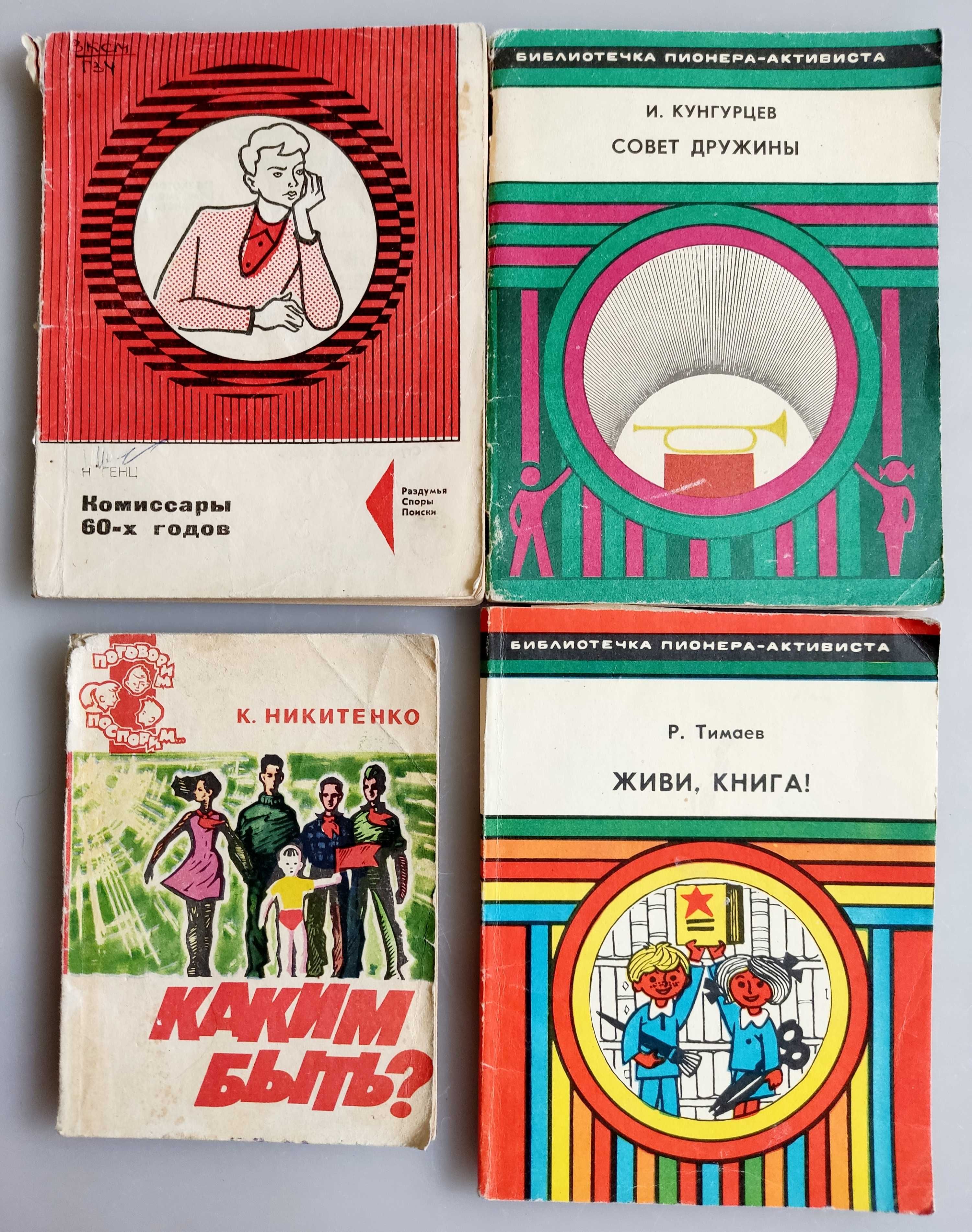 Педагогическая литература. СССР. Доставка.