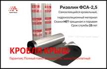 Кровля крыш_Ризолин_кровельные_работы_покрыть_крышу_мягкая_кровля.