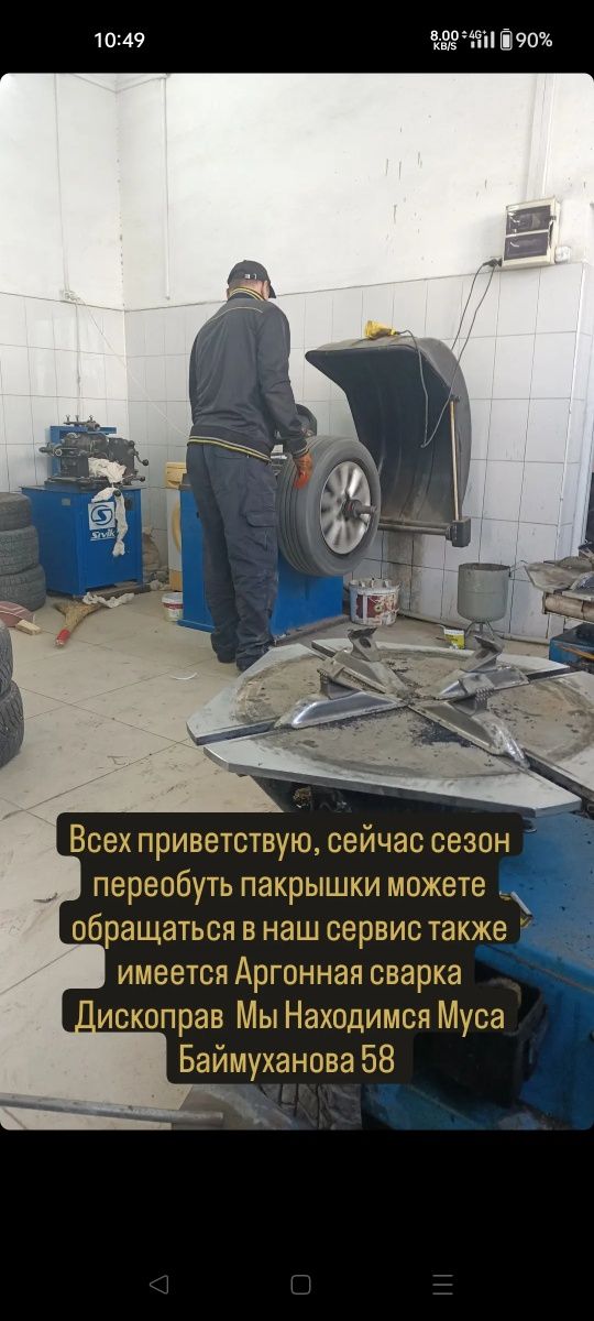 Шиномантаж Аргонная сварка Дископрав