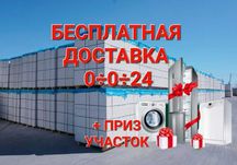 Автоклавный Теплоблок, пеноблок, газоблок ДОСТАВКА Бесплатно