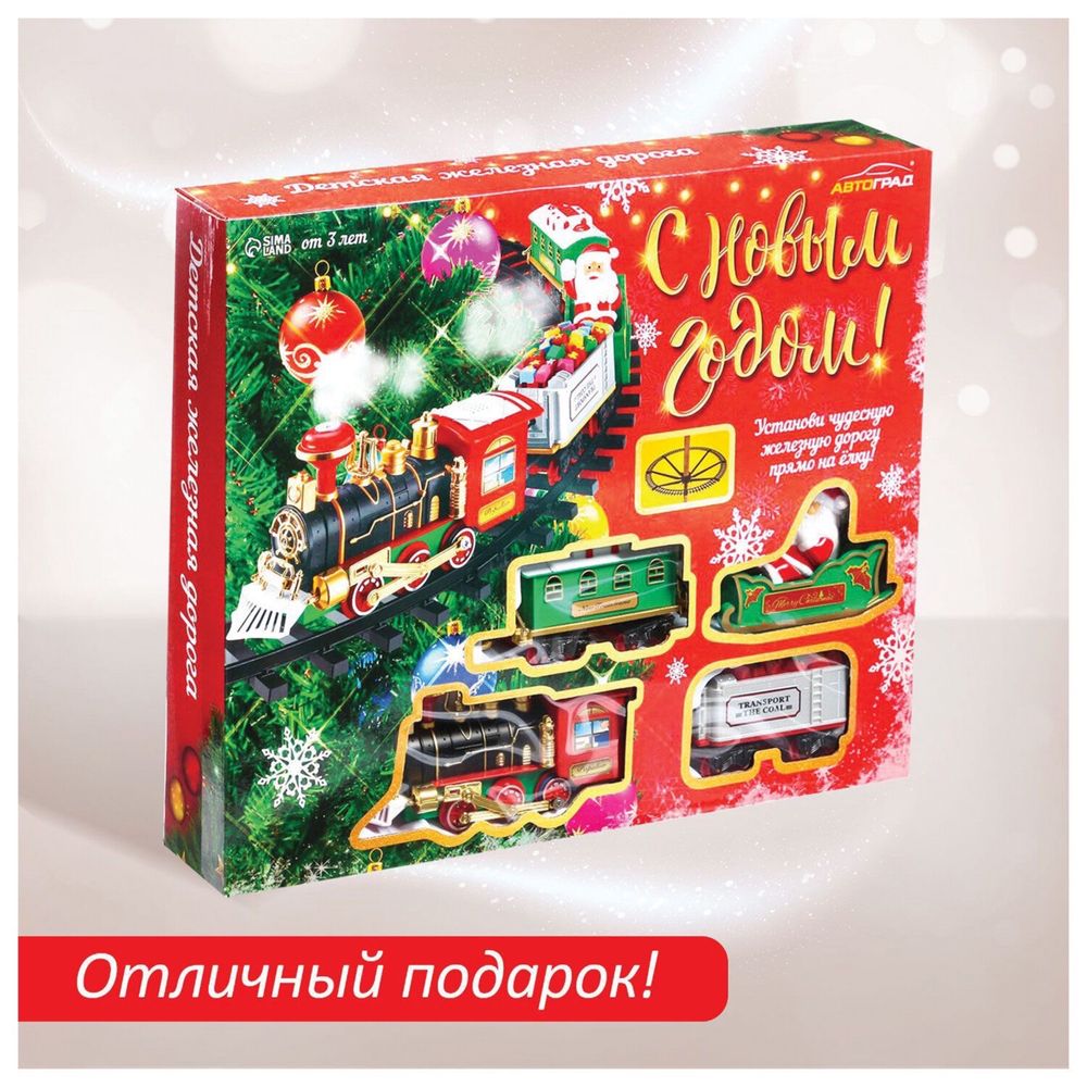 Железная дорога с новым годом