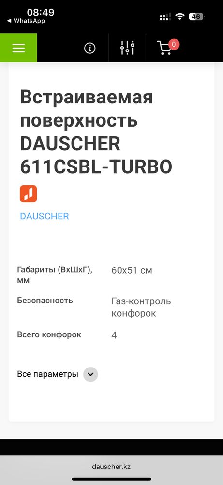 Газ стройный Жанаозен