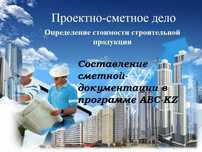 Курсы Программа АВС-4 2025.5 + ТСП + Сметное дело + ПТО + ПИР + ООР