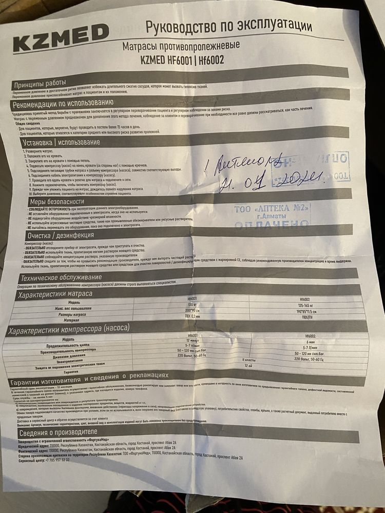 Матрас противопролежневый
