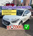 Автоэксперт Автоподбор Толщиномер Компьютерная диагностика Осмотр авто