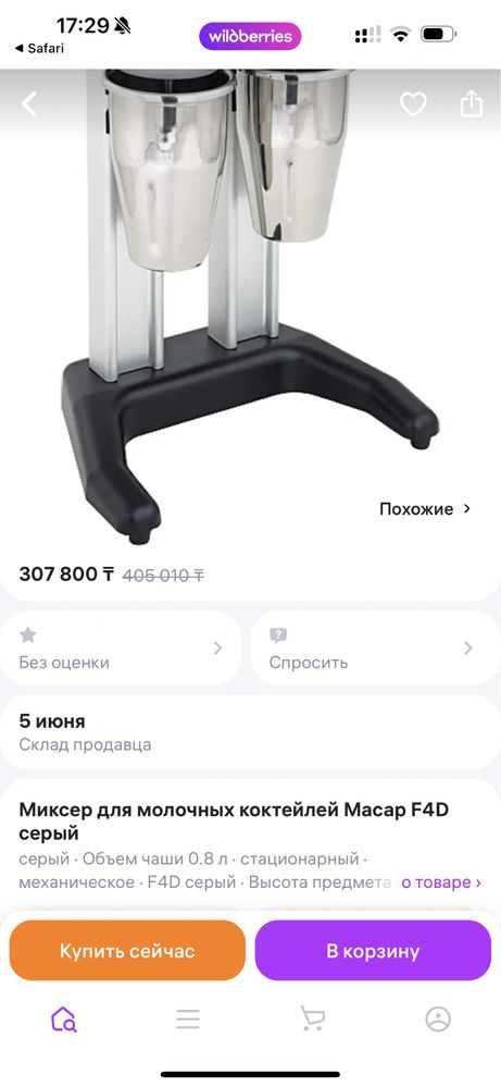 Миксер для молочных коктейлей MACAP F4D нержавеющий