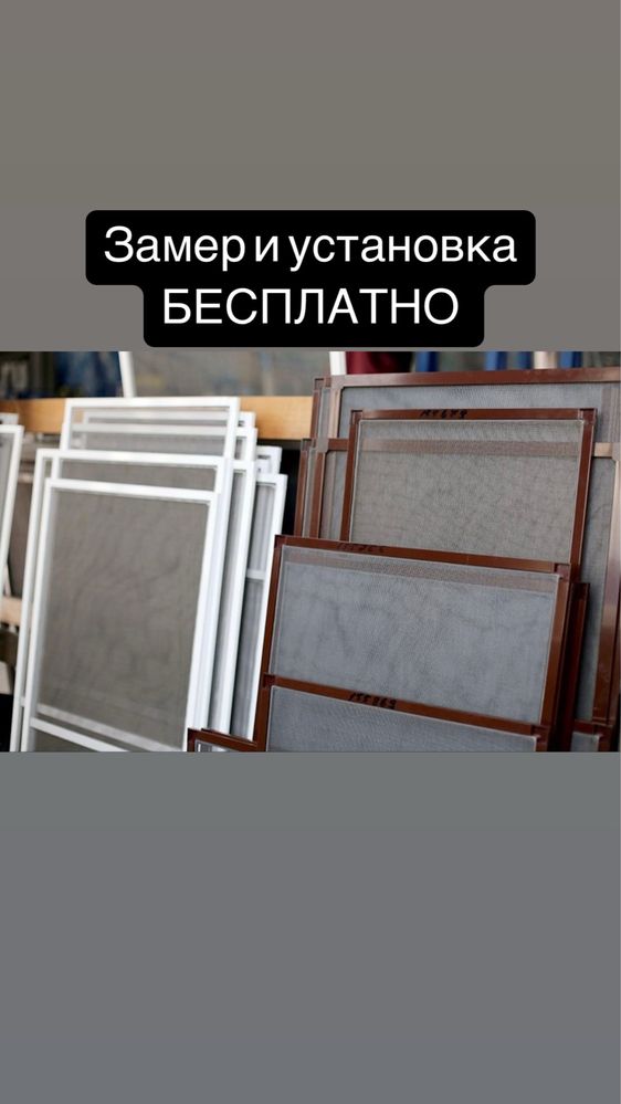 Москитная сетка за 15 минут Антимошка, Решетка для окон