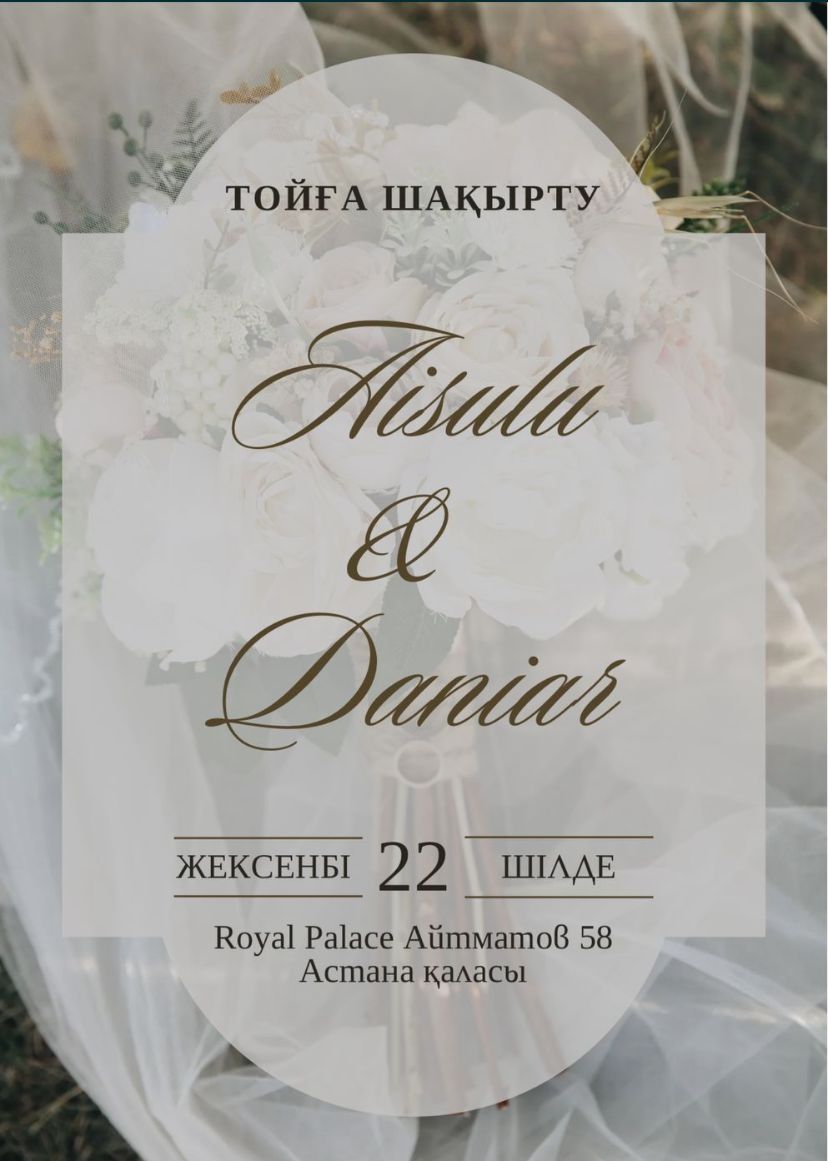 шақырту/пригласительные ең арзан бағада!!